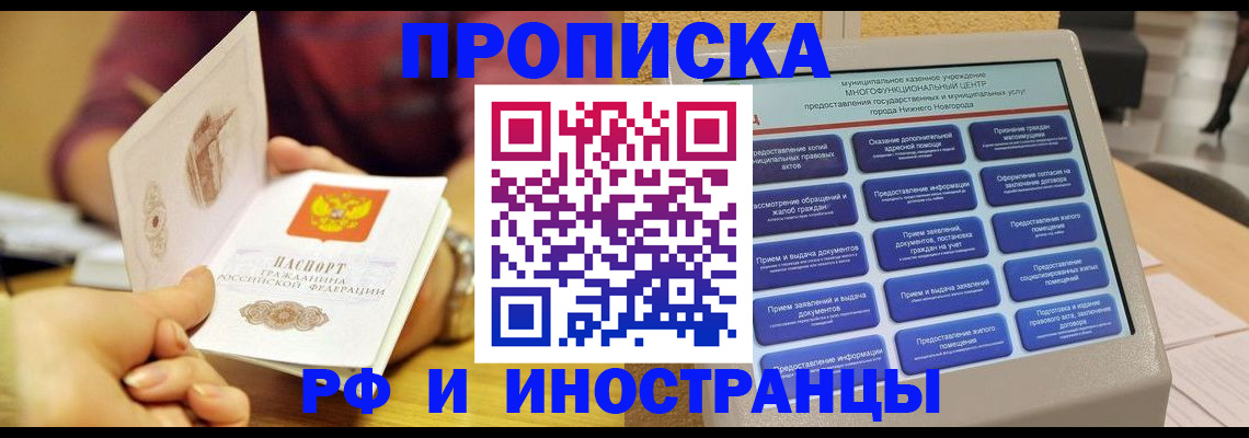 временная прописка в Мыски