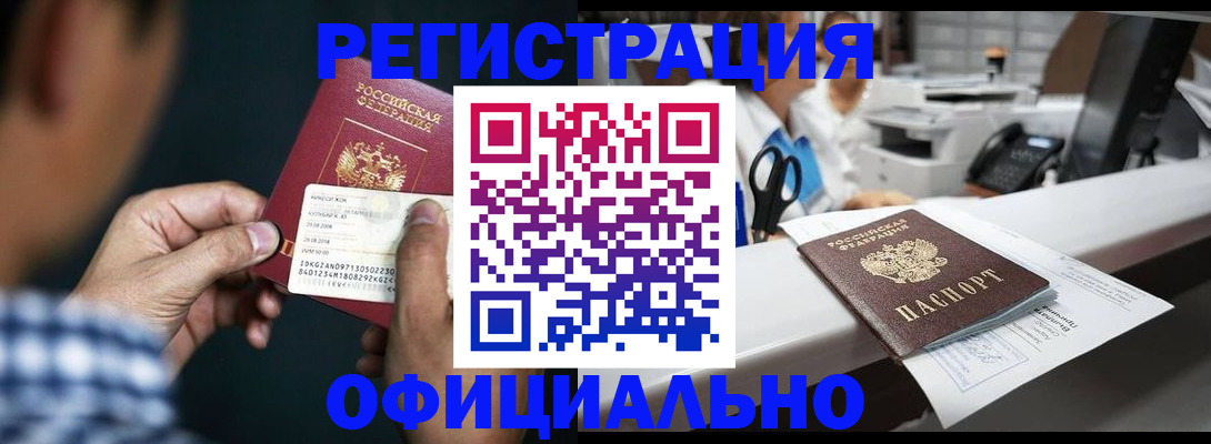 прописка гарантия в Мыски