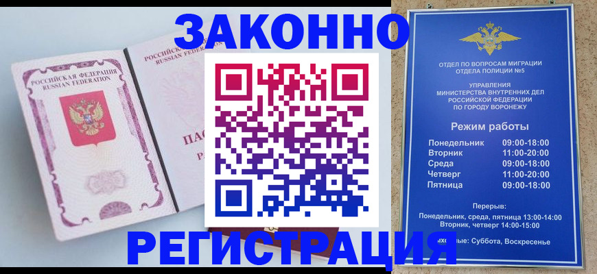 прописка для работы в Мыски