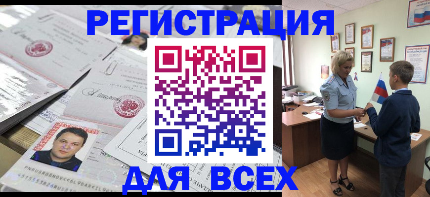 временная регистрация собственник в Мыски