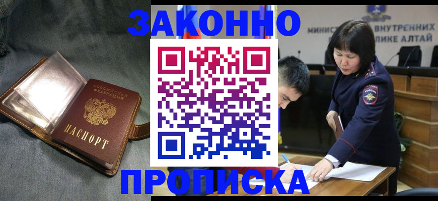 прописка гарантия в Мыски