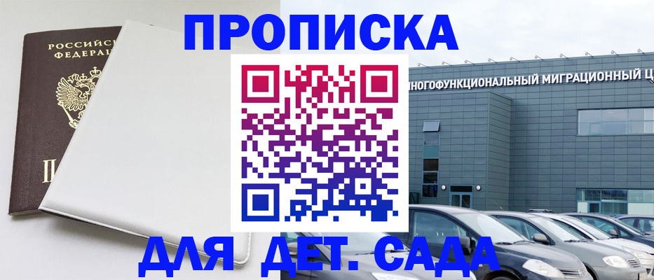 временная регистрация в квартире в Мыски