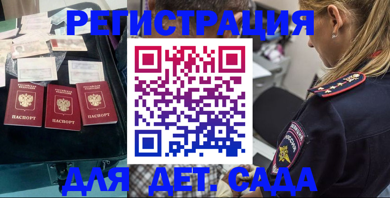 регистрация для дет. сада в Мыски