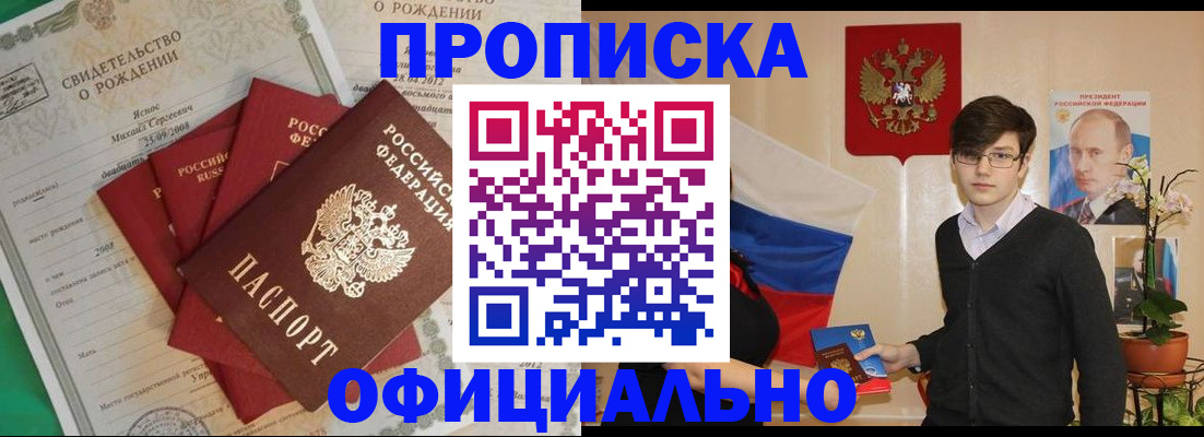 прописка паспорт в Мыски