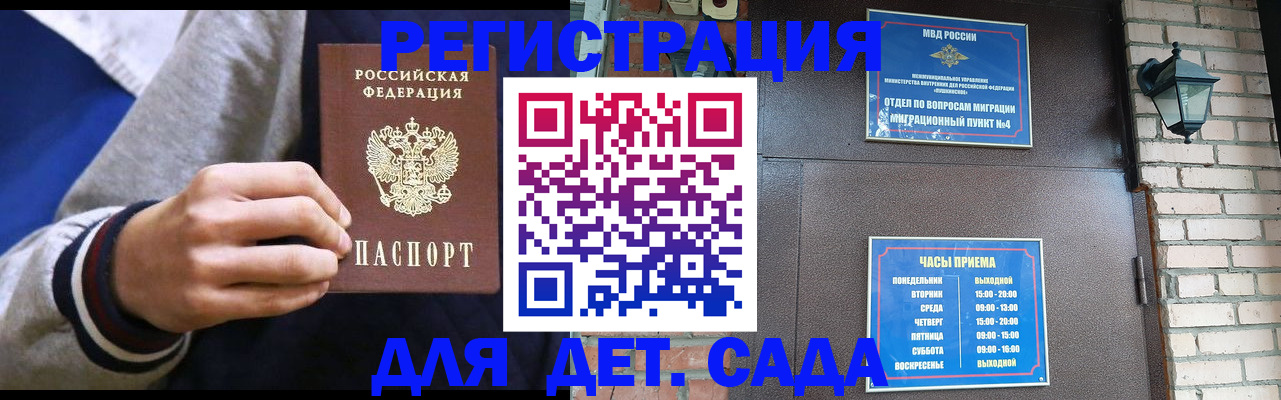 временная регистрация для всех в Мыски